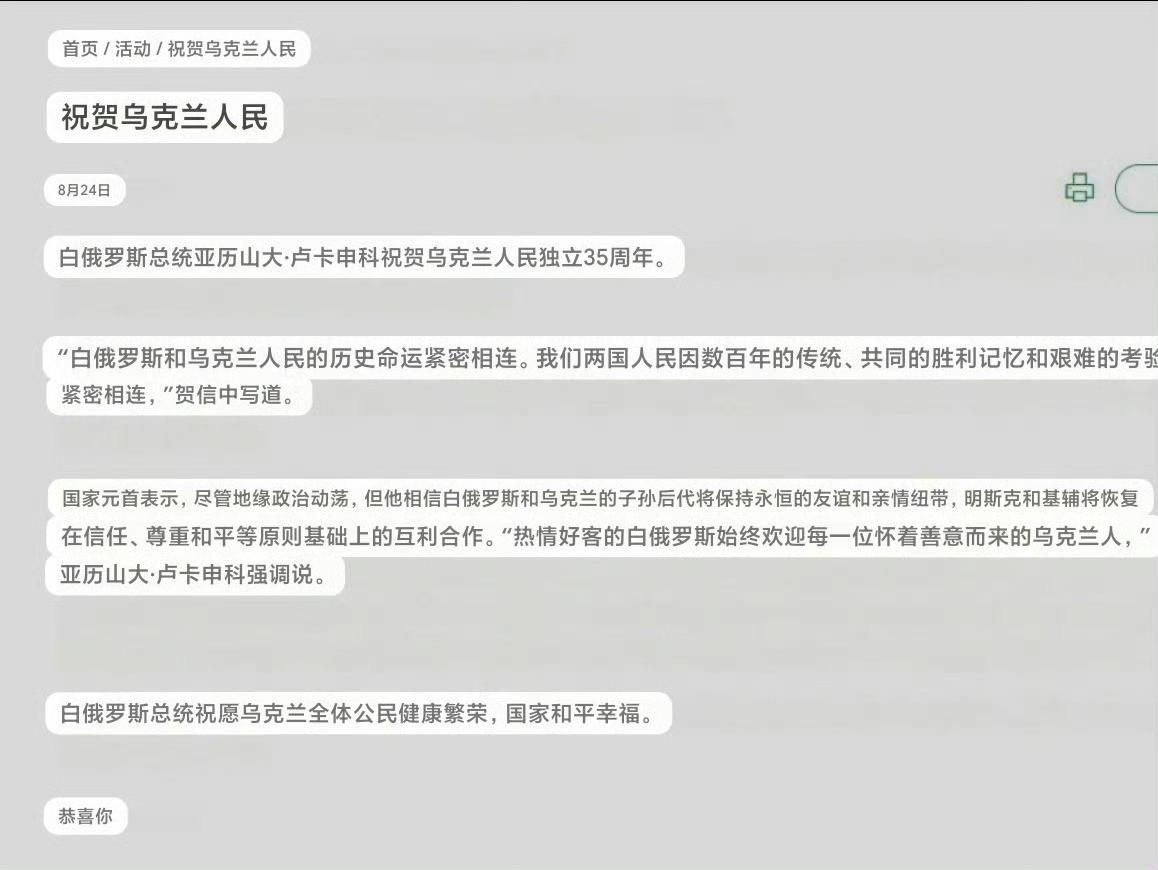 乌克兰独立日，卢卡申科表示祝贺