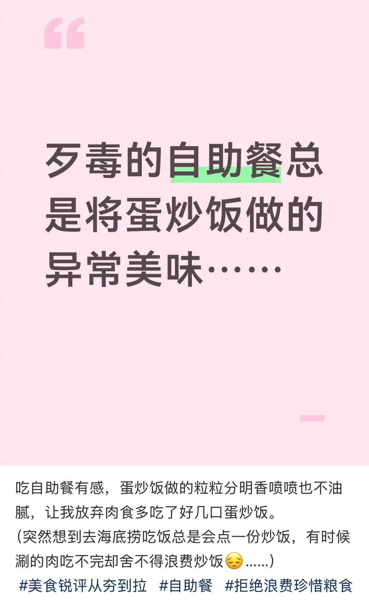 自助餐总是将蛋炒饭做的异常美味