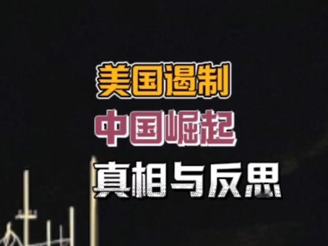 中方怒斥：美方打压中国已到疯狂程度！这是黔驴技穷，更是自掘坟墓！4月10日，