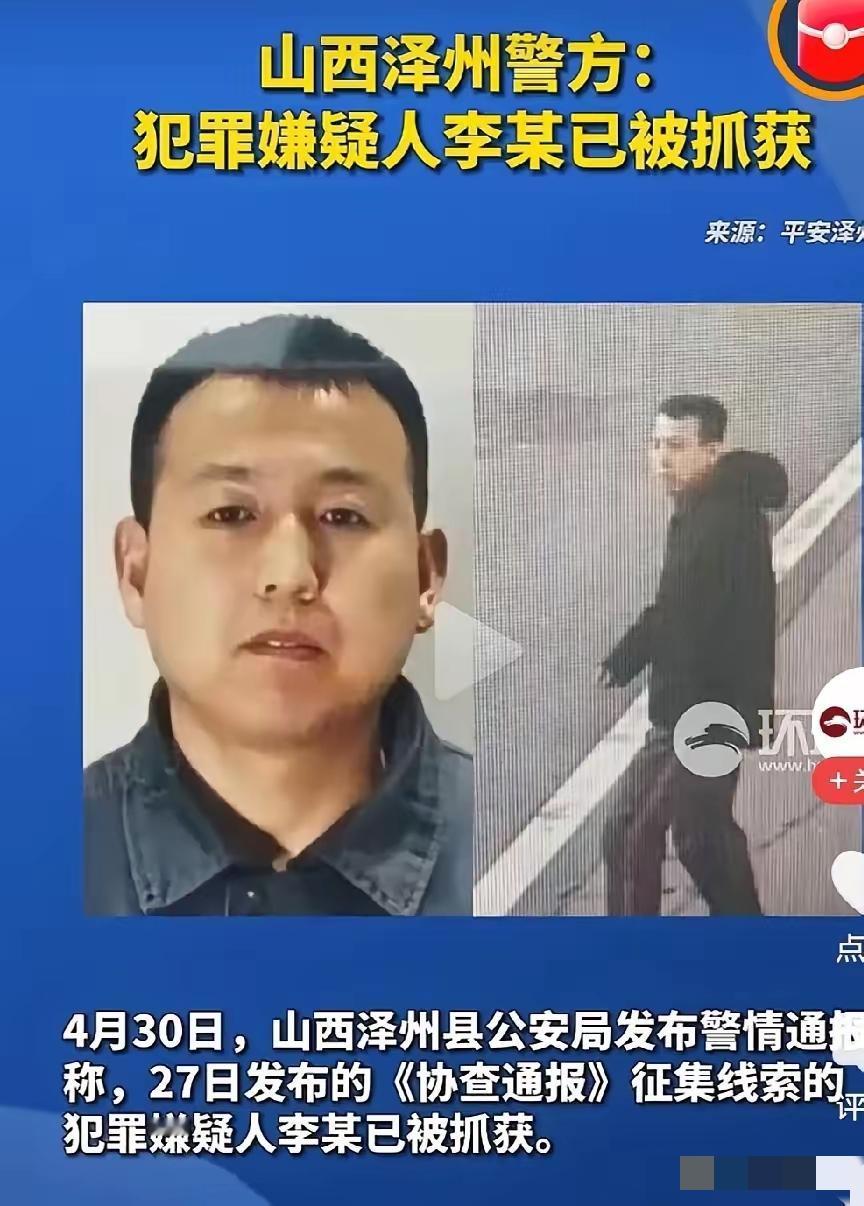 4月30日9时许，重大刑案嫌犯李某在唐安山山腰被抓获。从案发到落网，警方没有给恐