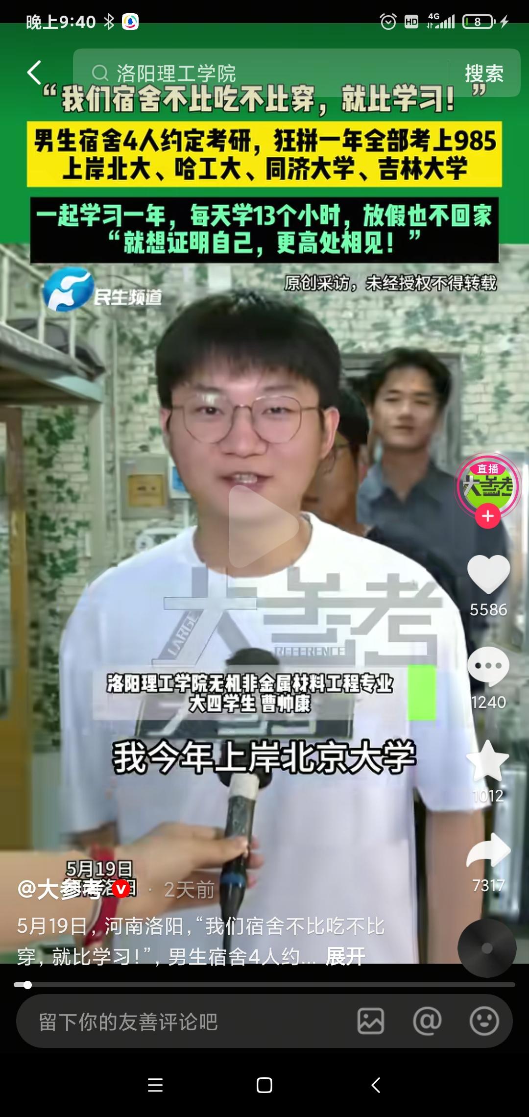 河南洛阳高校四名男生相约并肩考研，众人全力奋战，最终全员上岸985院校，分别