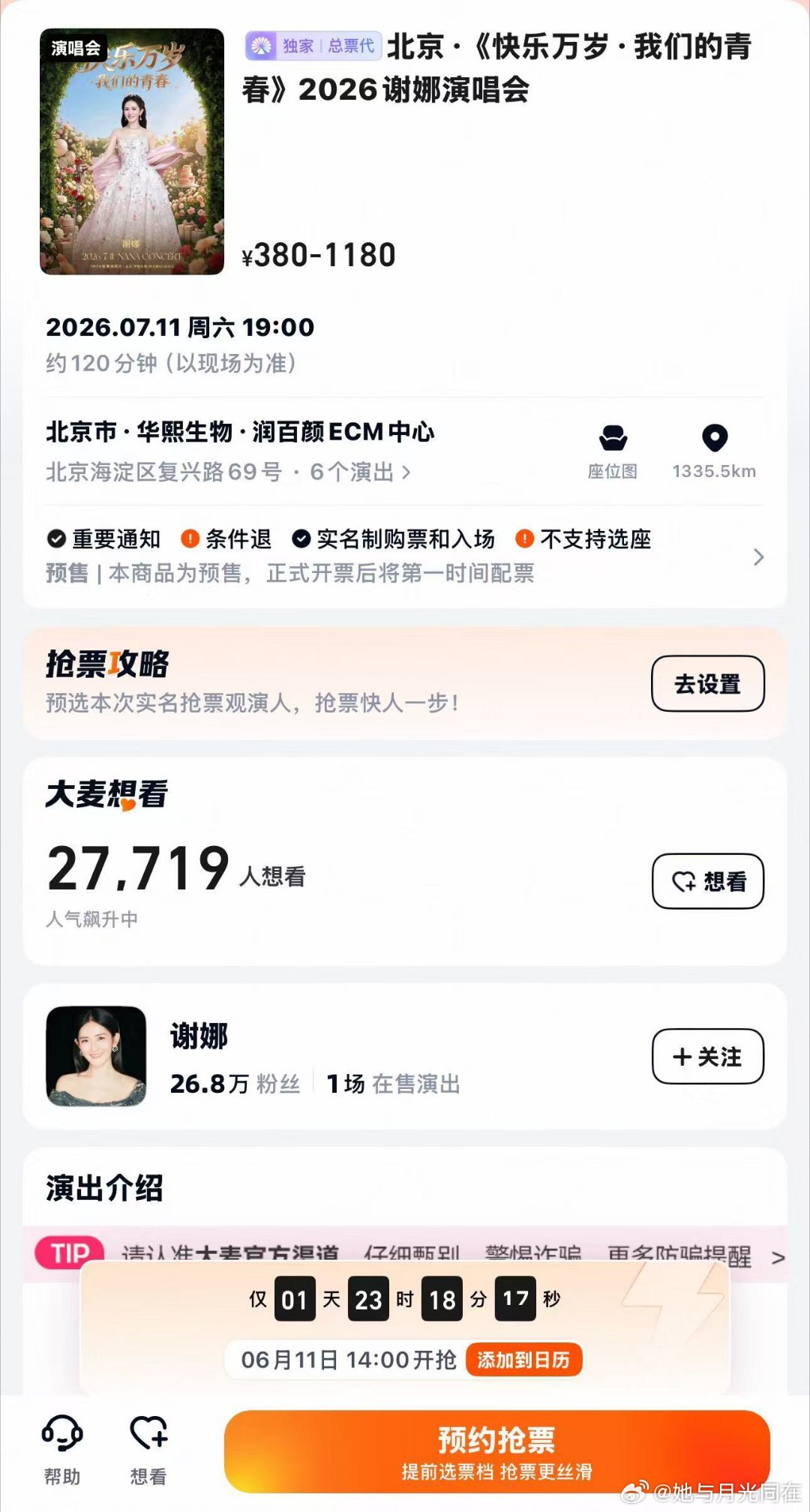 谢娜巡回演唱会遭抵制谢娜演唱会疑似未审批就预售全网讨论度拉满了，有人抵制也有人支