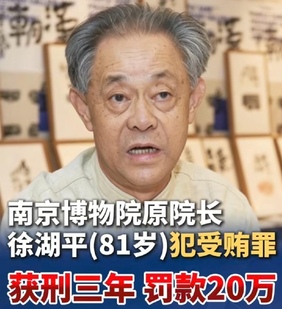 徐湖平受贿多少钱？应该3万元≤受贿金额＜20万元！至今没公开，根据被判