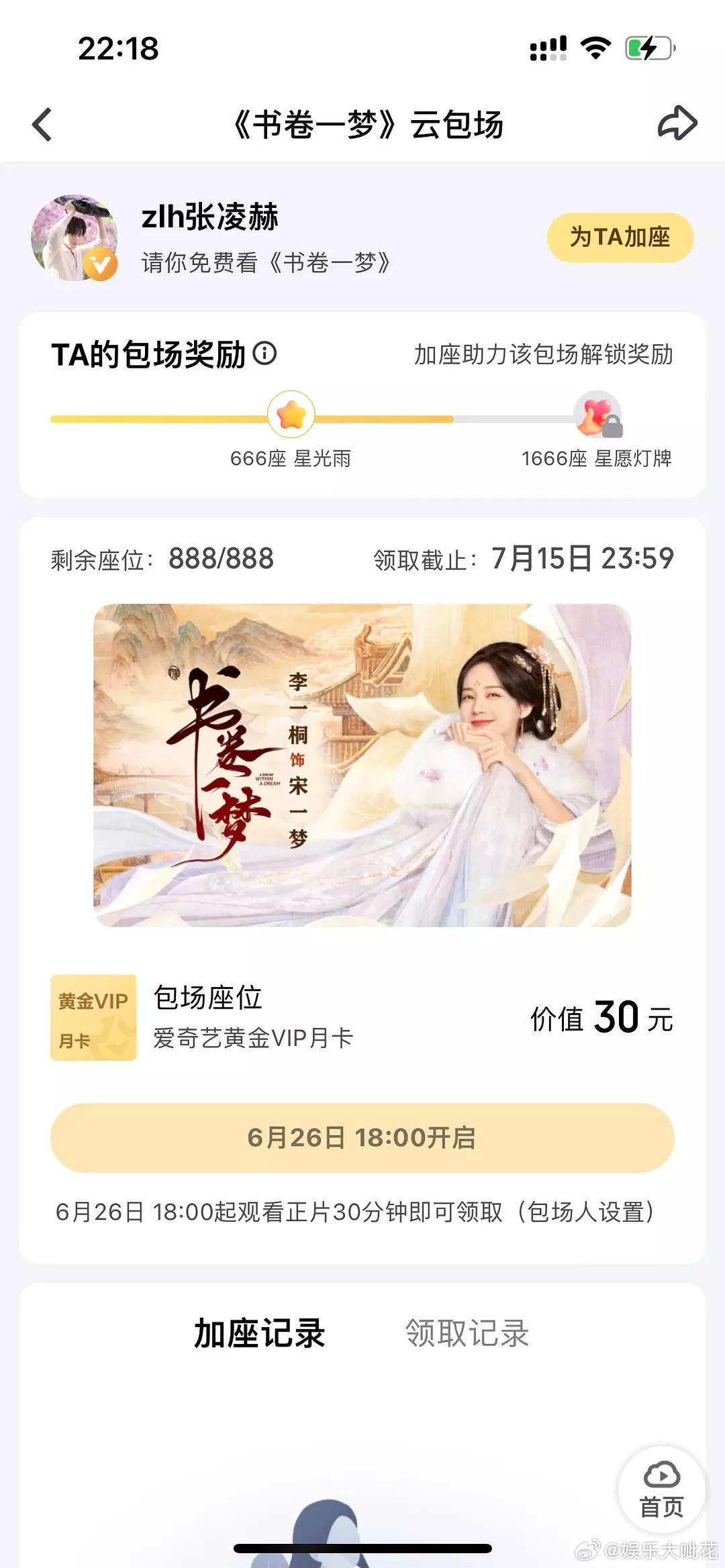 天惹这个张凌赫人太好惹，给书卷一梦的男女主各包场了888​​​