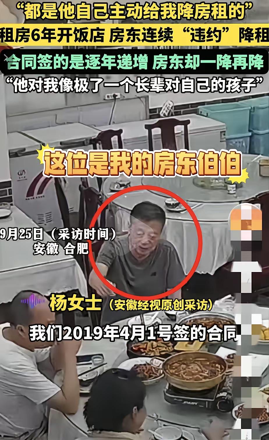谁见过房东主动给租客降租的？还是一年又一年，整整八年！合肥这大姐开饭店租房子，遇