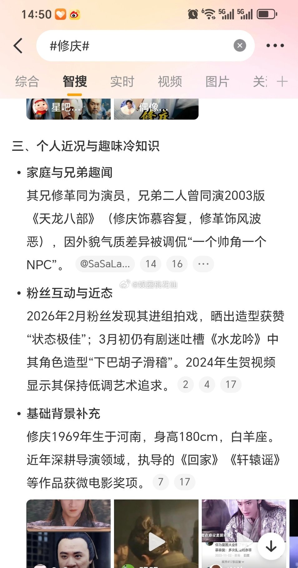 老戏骨在塌房边缘！演员修庆因狗仔曝光凝视翻车，待证实！！！！目前修庆还有《雨霖铃