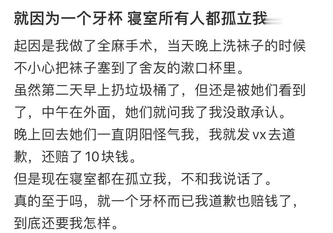 因为一个牙杯寝室所有人都孤立我