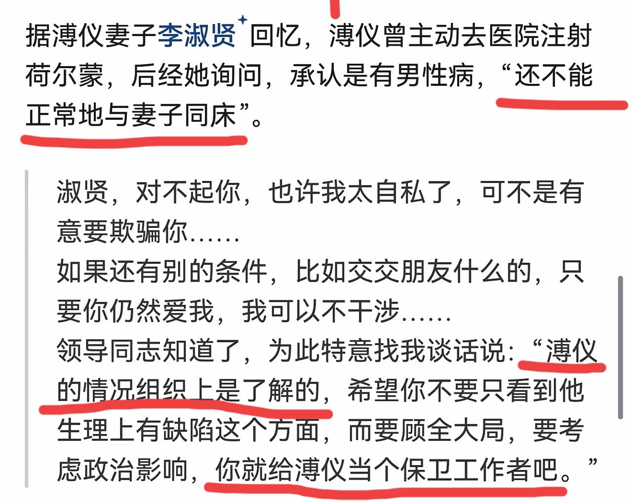 明知道溥仪有病，但为了政治影响，不允许离婚，这是溥仪妻子李淑贤在回忆录里说的，