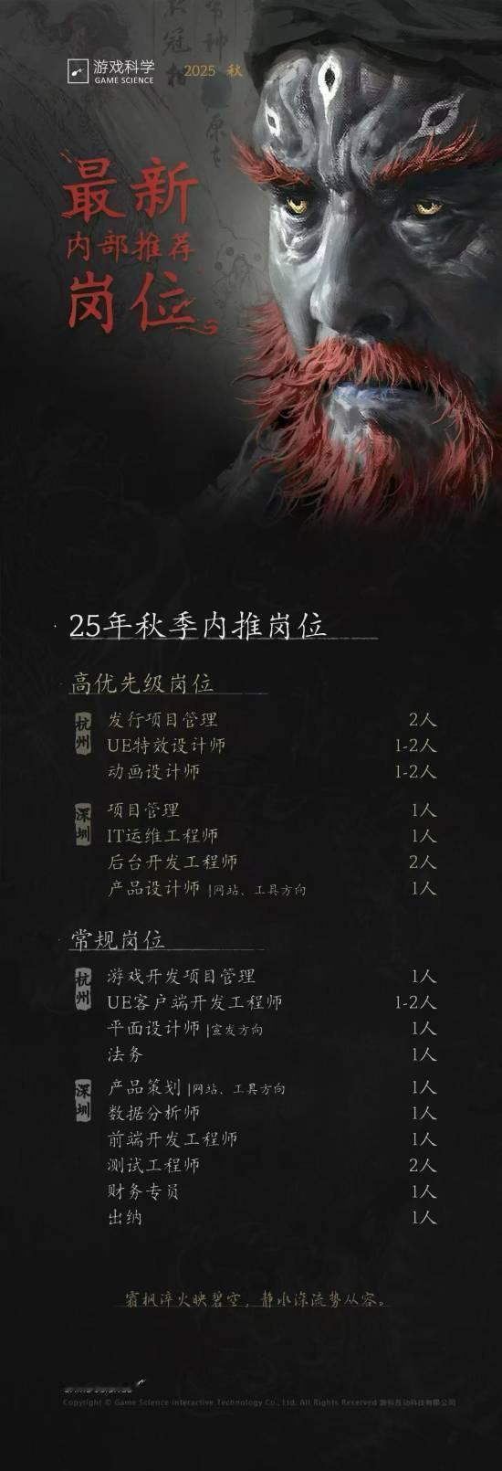 以开发了国产3A大作《黑神话：悟空》而闻名的游戏科学(GameScience)