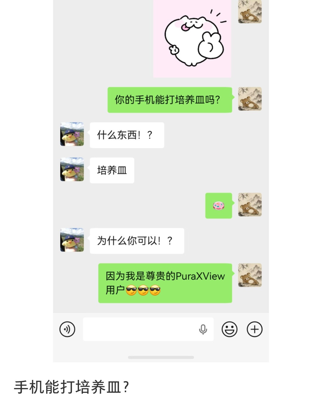 我可以打出培养皿🧫🧫🧫的表情​​​