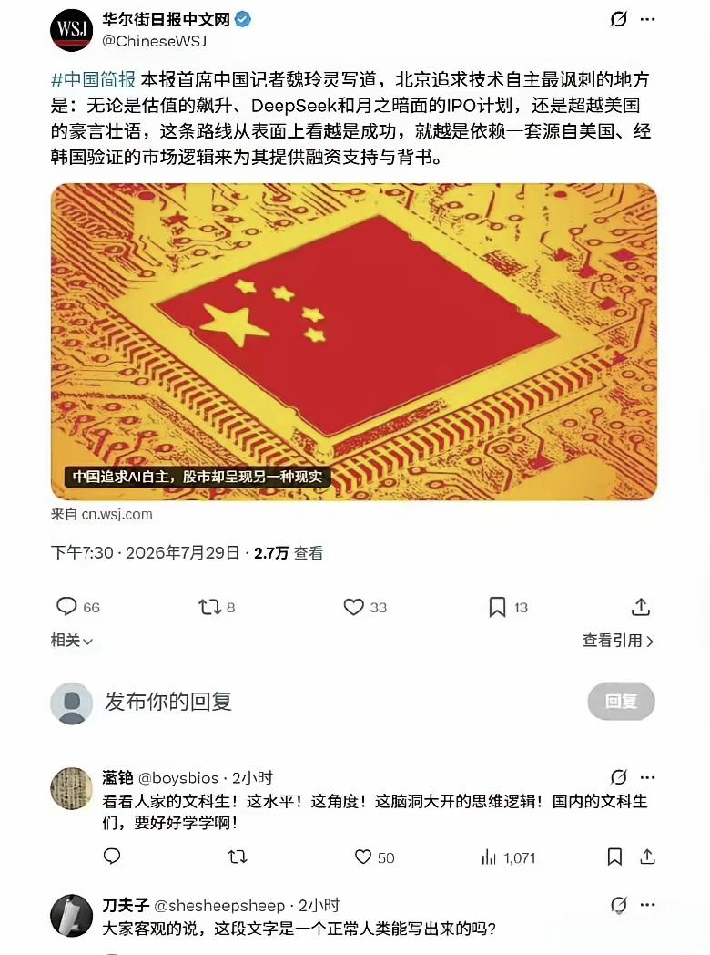 《华尔街日报》首席中国记者魏玲灵写道：“北京追求技术自主最讽刺的地方是：无论是估