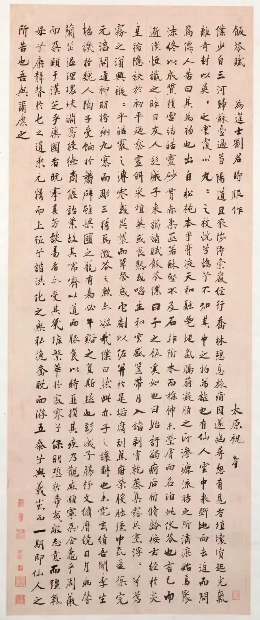 祝允明楷书《饭苓赋轴》，纵143cm，横58cm。现藏于北京故宫博物院。此为祝允