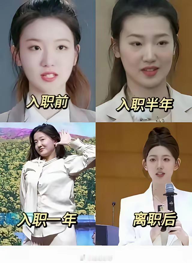 “看来最好的医美是离职”