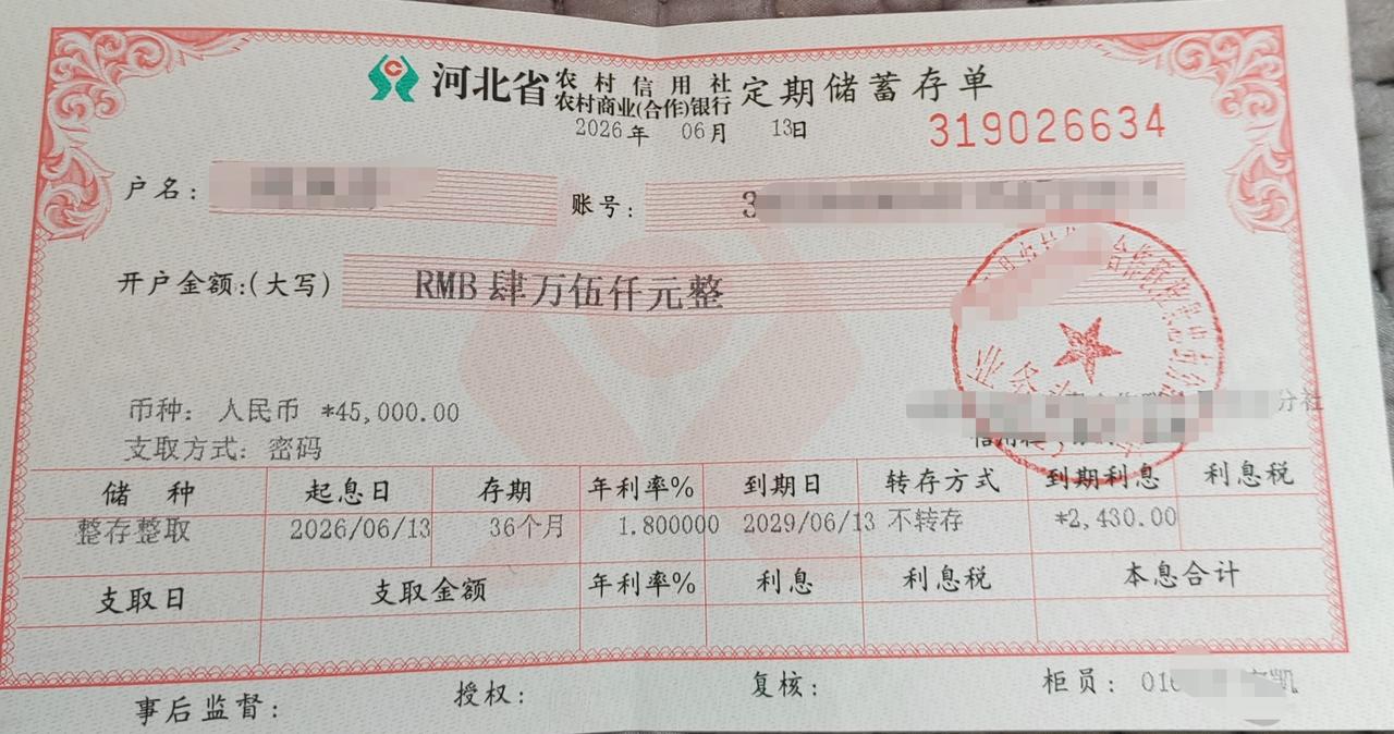 才去银行一趟，想想，这4.5万还是存入农商行吧，三年利率依然是1.8%。三年前存