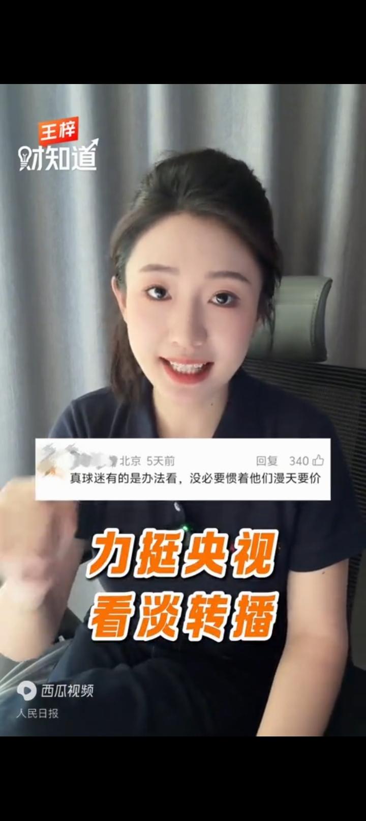 美加墨世界杯“看人下碟”乱给我们报高价这个事情，连人民日报都看不下去了！一上来