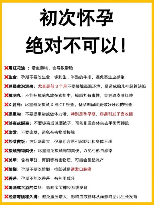 初次怀孕，这些绝对不可以！