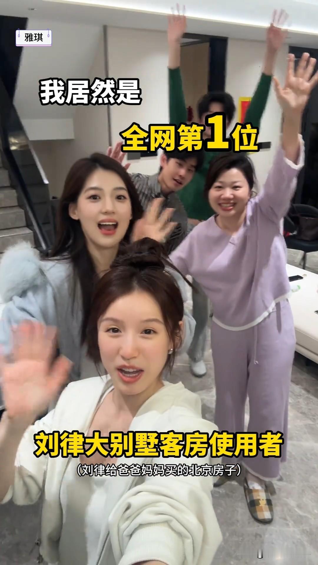 1月19日，张雅琪更新刘律北京新家聚餐vlog，并配文“沉浸式逛刘律新家，全程哇