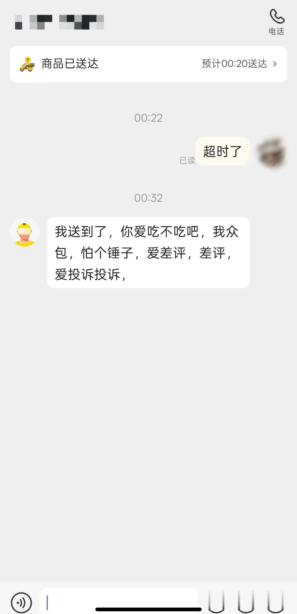 不得不吐槽一下，现在骑手的态度真是太牛了