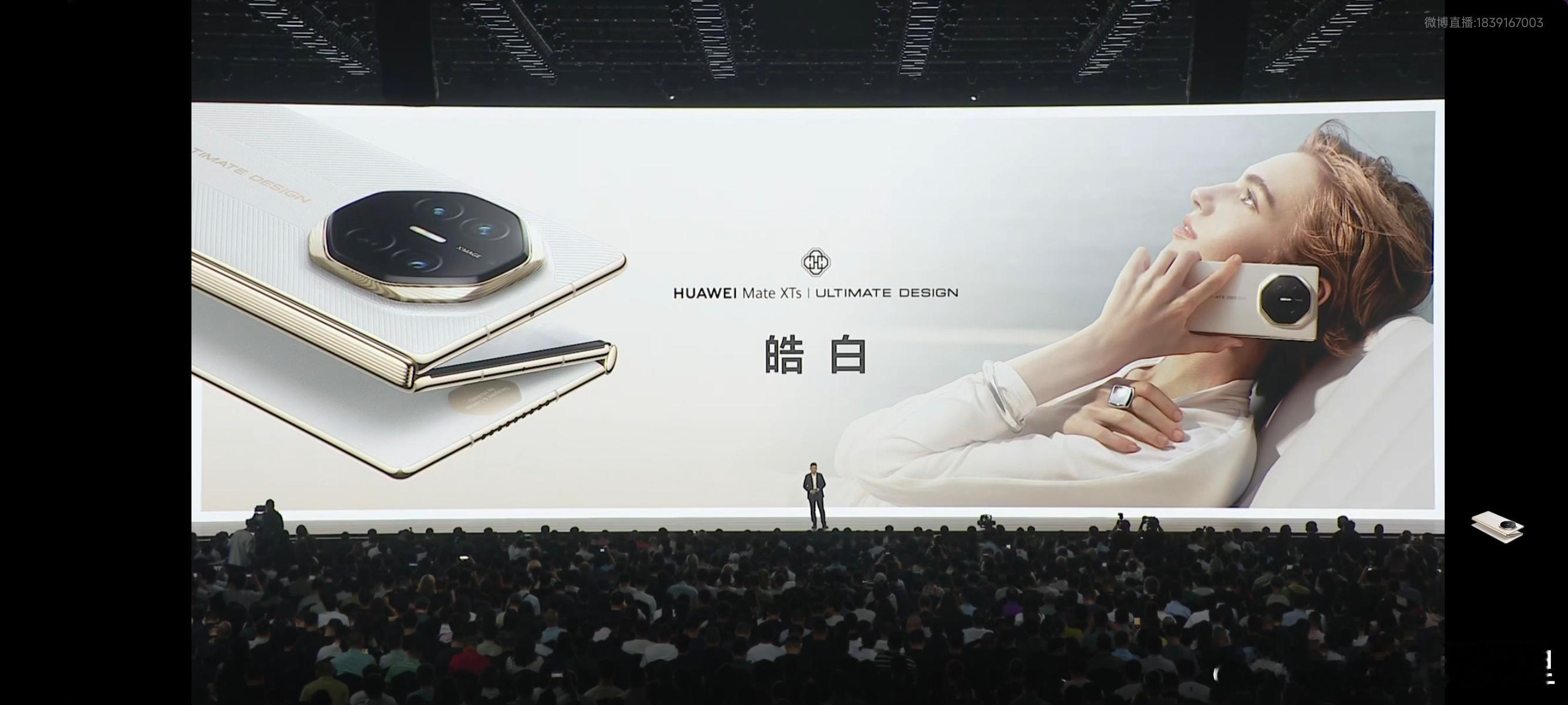 华为发布会华为MateXTs非凡大师的四个颜色，白色很好看呐，大家喜欢哪个颜色