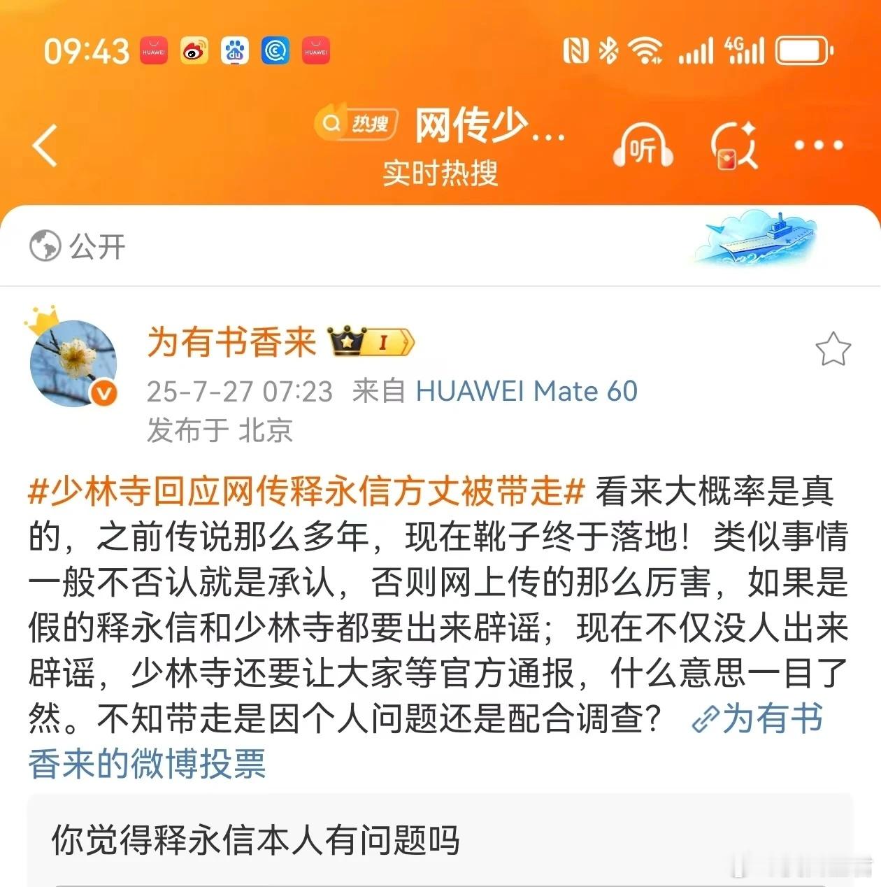 释永信被抓？不说释和尚的个人小事，只说和尚庙的大事！上午在新浪微博上看到“为有
