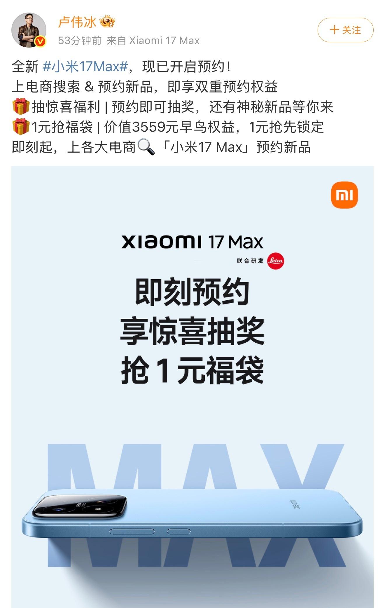 小米17Max官宣本月发布17Max不是简单的把标准版放大，对产品定义方面，我