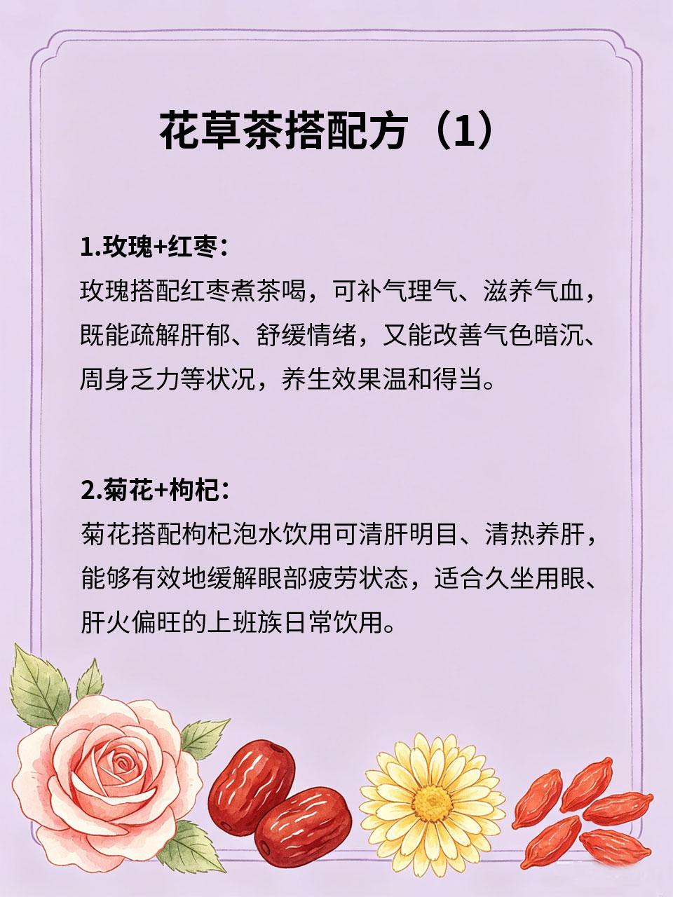 花草搭配煮茶，养生氛围感拉满花草茶搭配温和养生，口感清新、颜值高，既能舒缓情绪