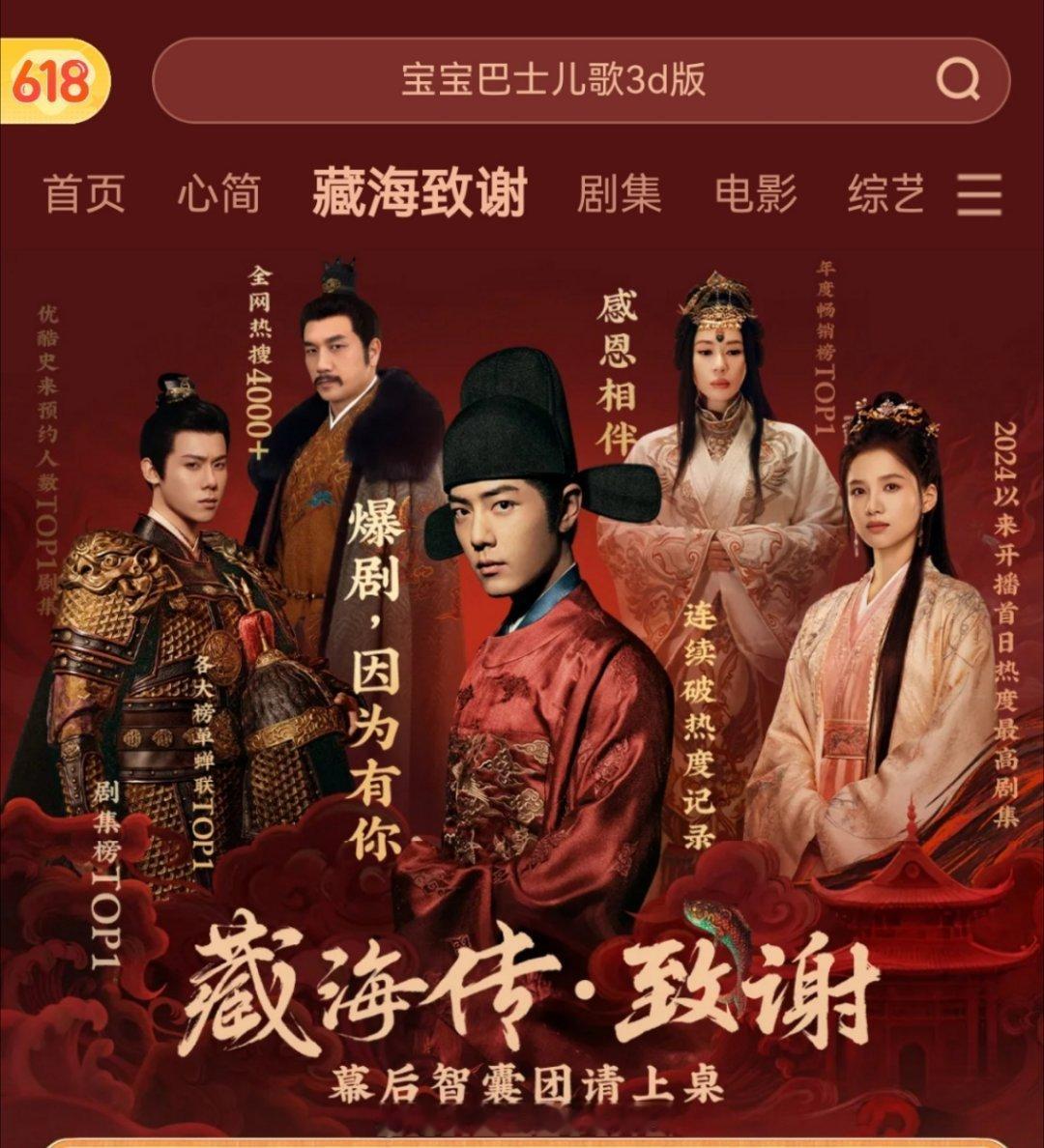 👖史无前例给《藏海传》开了个致谢专栏[大笑]，裤子确实该谢谢《藏海传》[goo