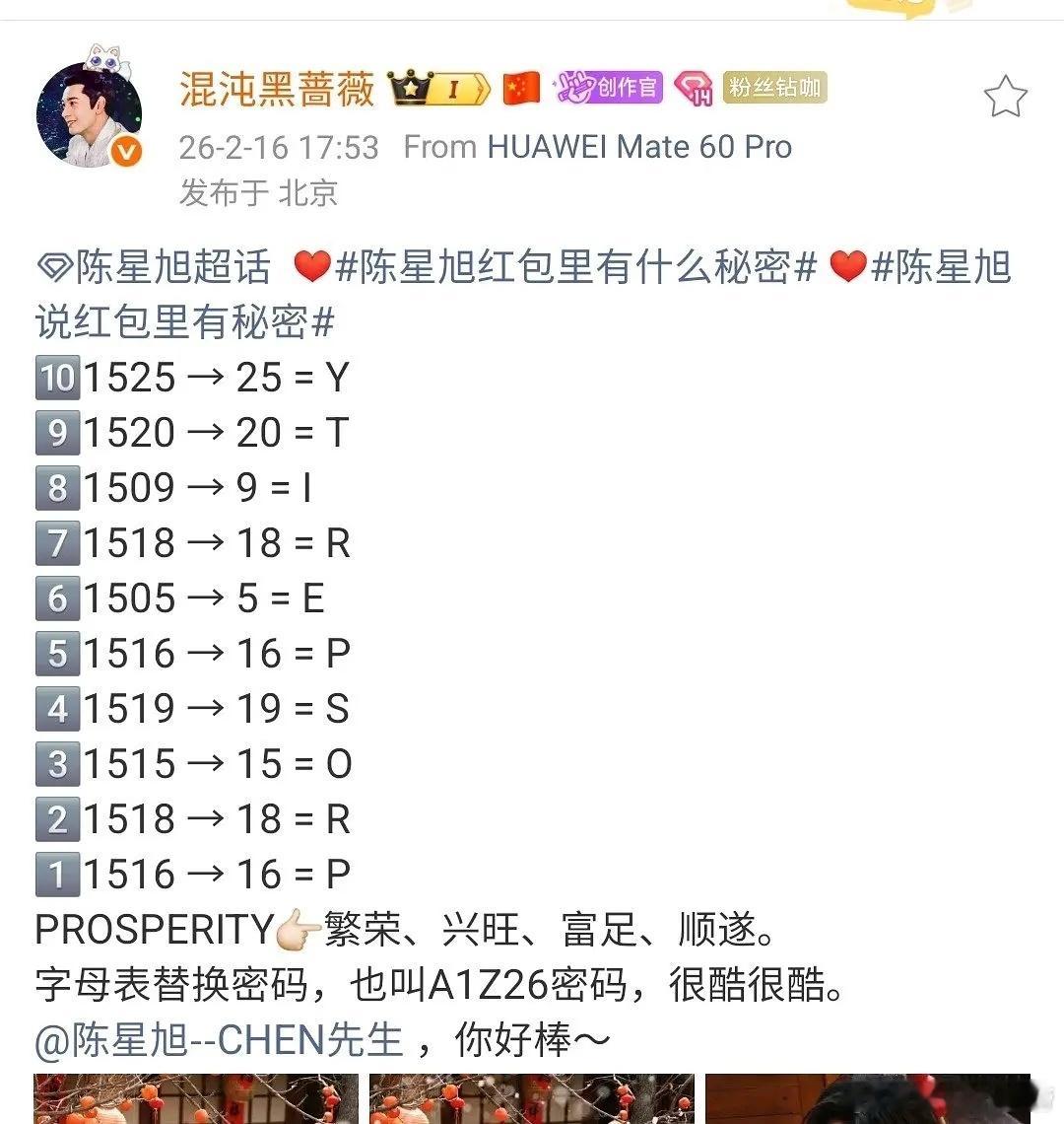 陈星旭早上发了好几轮红包，晚上还再发10个。才知道是这么理解的，那确实好酷。