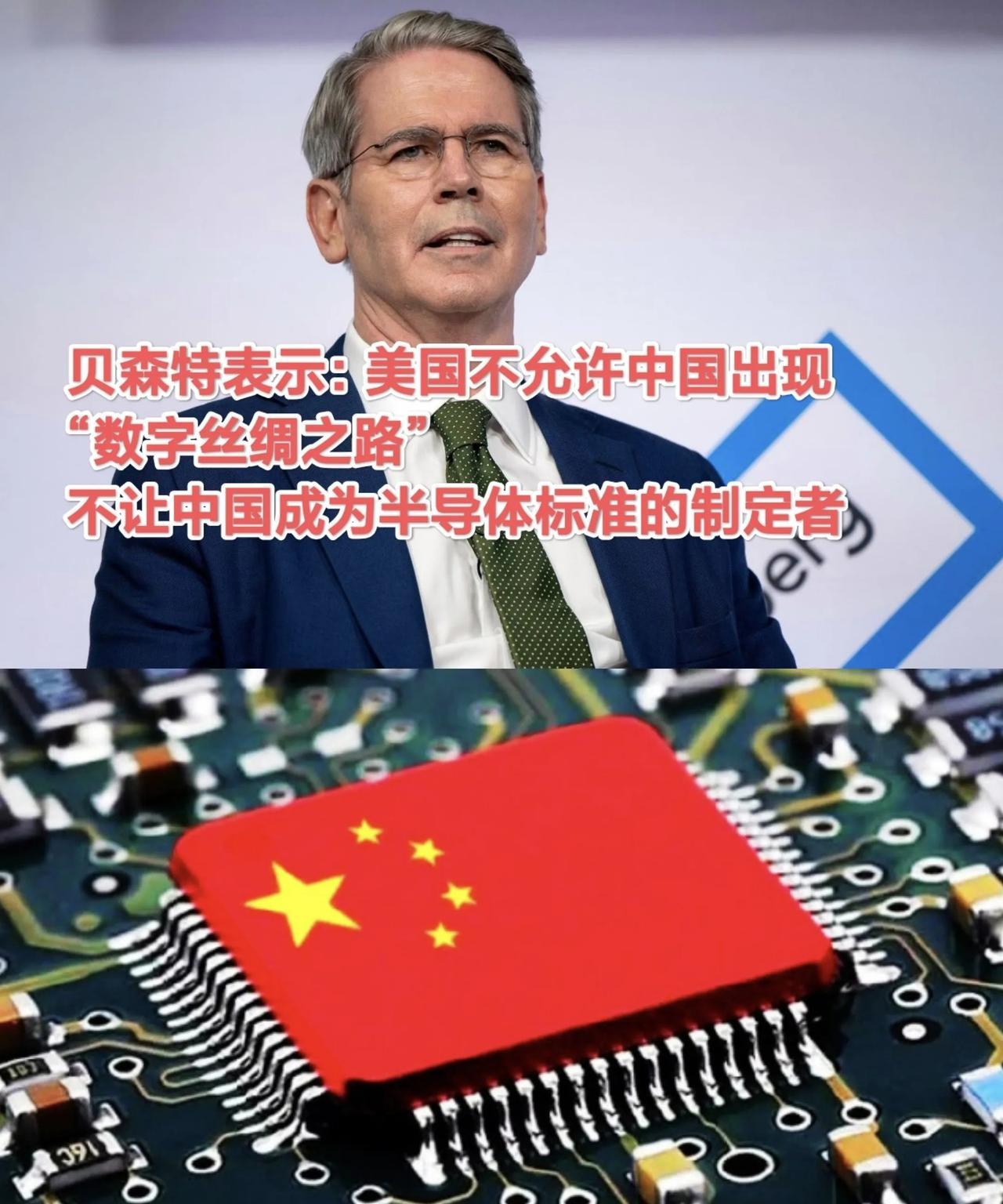 美国财长明确表示：不希望出现“数字丝绸之路”，更不能让中国半导体标准成为世界标准