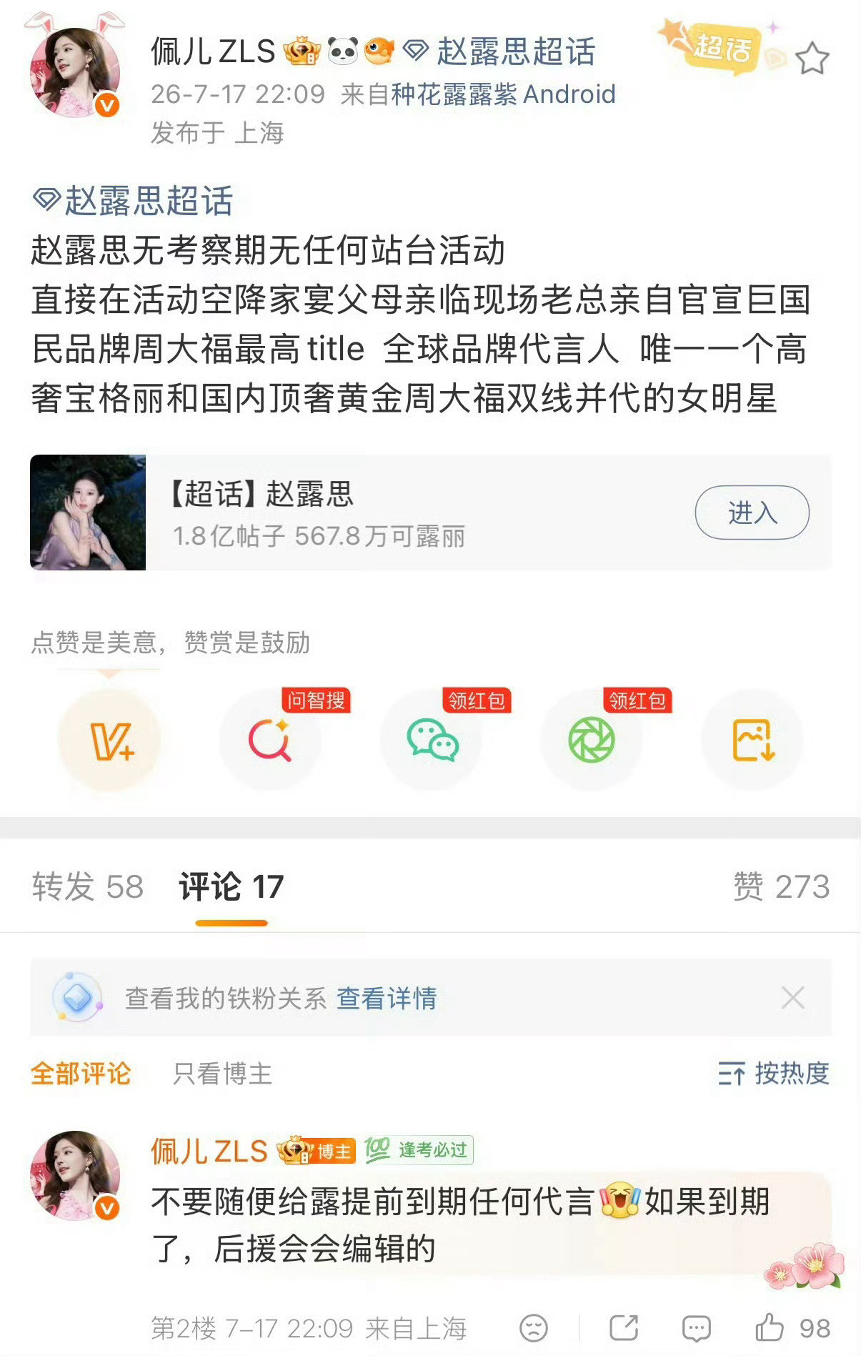 啥意思呢？！赵露思宝格丽和周大福双线代言！在她身上排竞就好像没有一样，谁还有这种