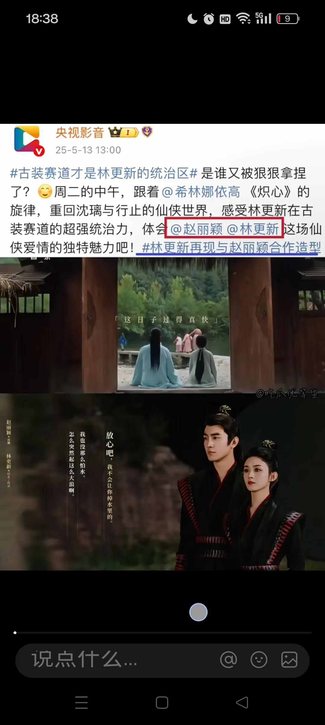 今日的快乐，是央妈给的，不得不说，与凤行全凭实力得宠，完全低调不了！央