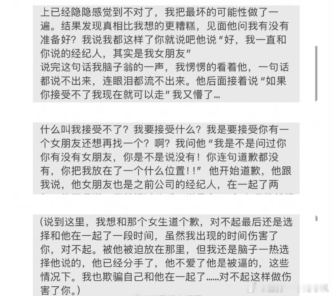 所以是和经纪人谈恋爱，女生被三了？​​​