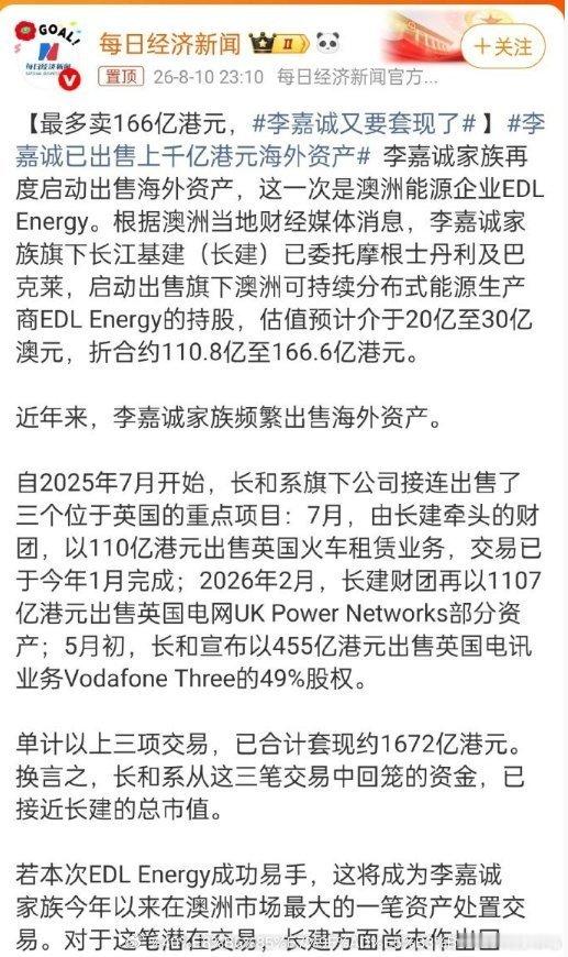 李嘉诚又要套现了两大资本大佬罕见同步收拢筹码。上一次出现这种局面，还是2007