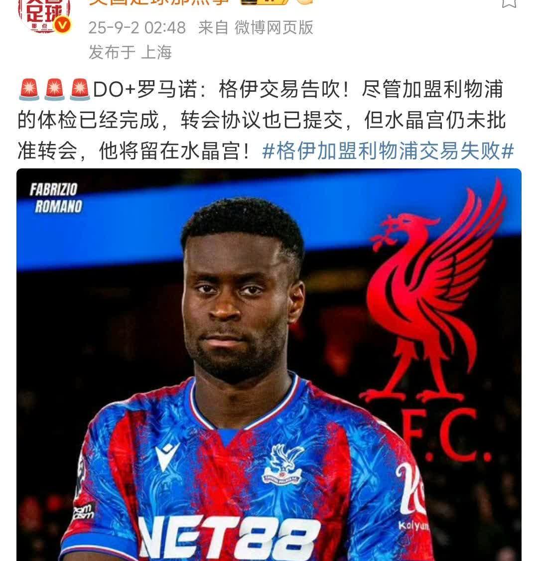 这世上真有能把人恶心透顶的事！利物浦球迷这回算是彻底看清一个人了，那就是水晶宫的