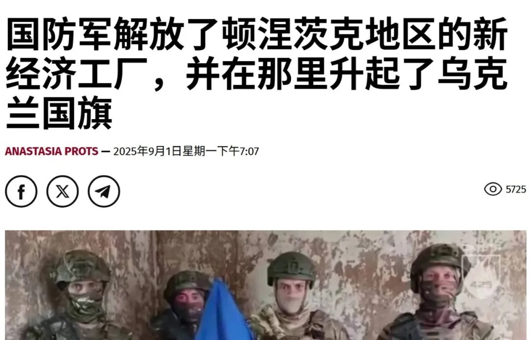 【乌克兰军队继续收复顿涅茨克领土】8月31日，乌克兰武装部队第425“斯凯利亚