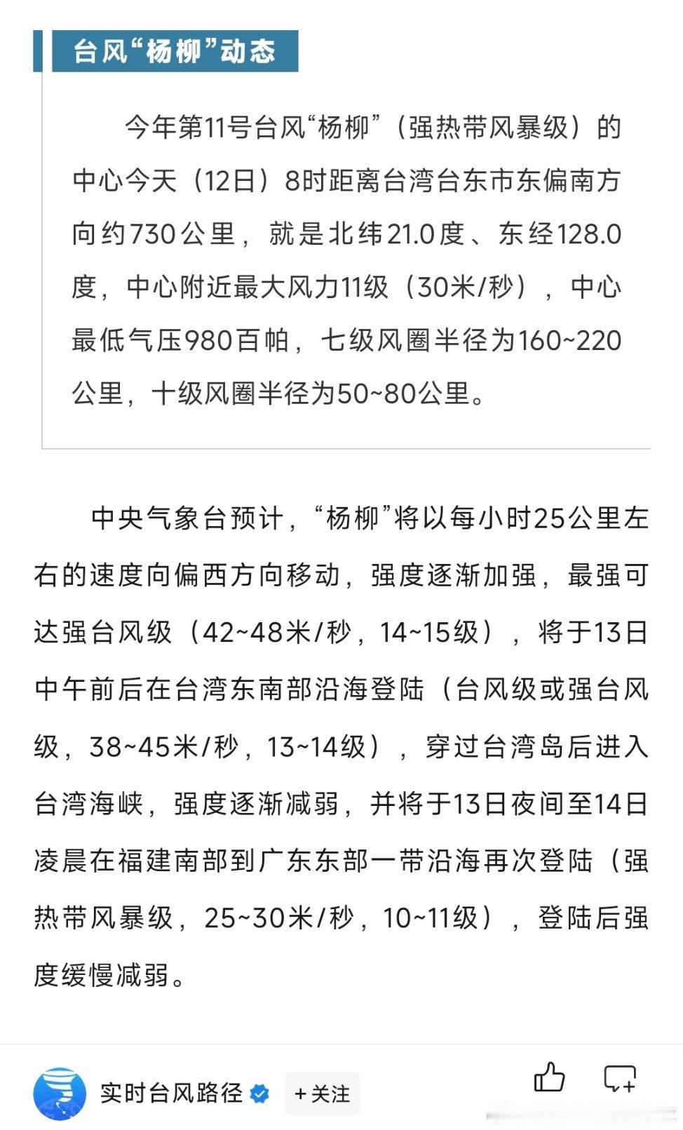 今年第11号台风“杨柳”要来了！热点现场​​​
