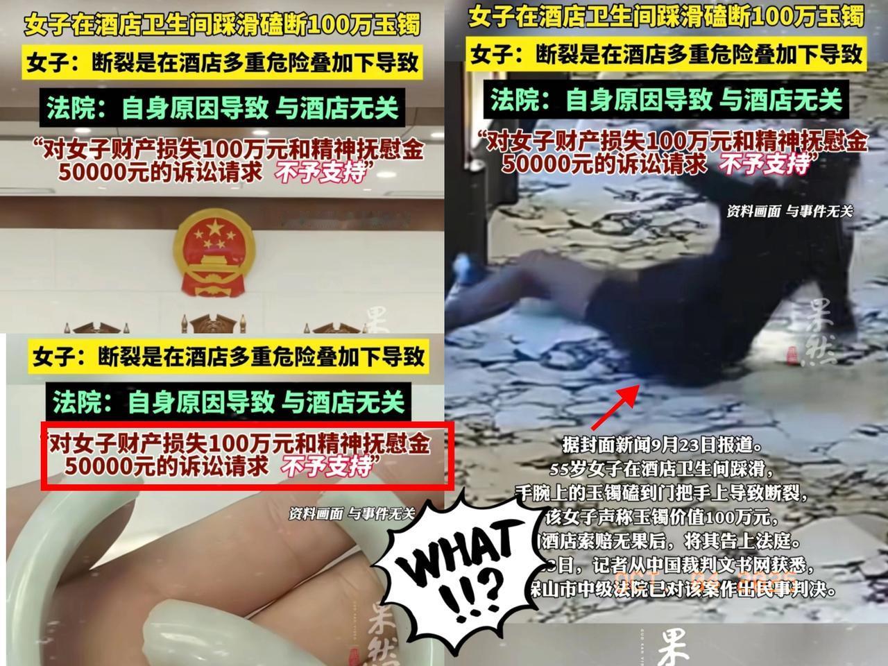 “啪”的一声，一百万直接打水漂了！云南腾冲一女子住酒店，刚洗完澡趿拉着酒店那薄