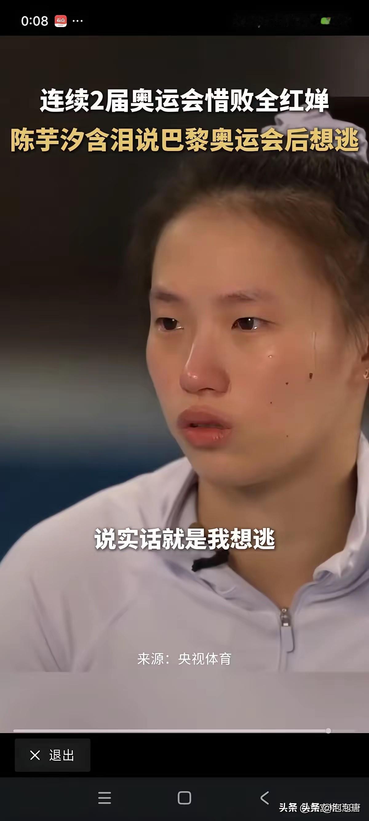 一向以坚强著称的陈芋汐，这一次面对央视采访时又哭了，陈芋汐的哭腔，流着眼泪说巴黎