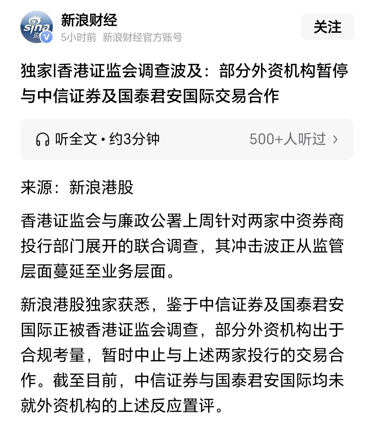做得好，部分外资机构暂停与中信证券和国泰君安的国际交易合作。对于这种靠玩内幕交