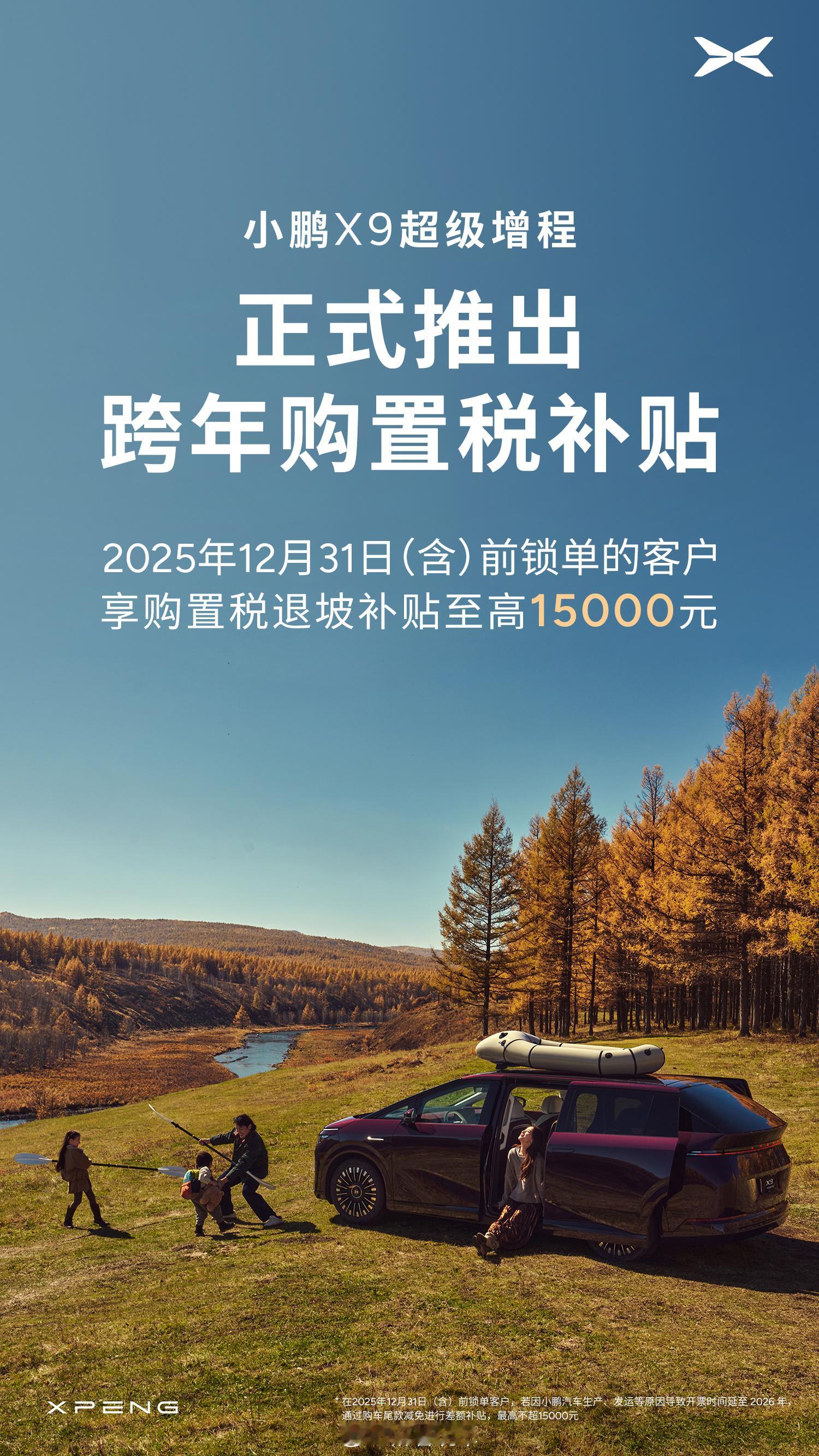 昨天刚看完小鹏X9超级增程发布会，这价格这配置我就预感会卖爆了！结果还真是，1小