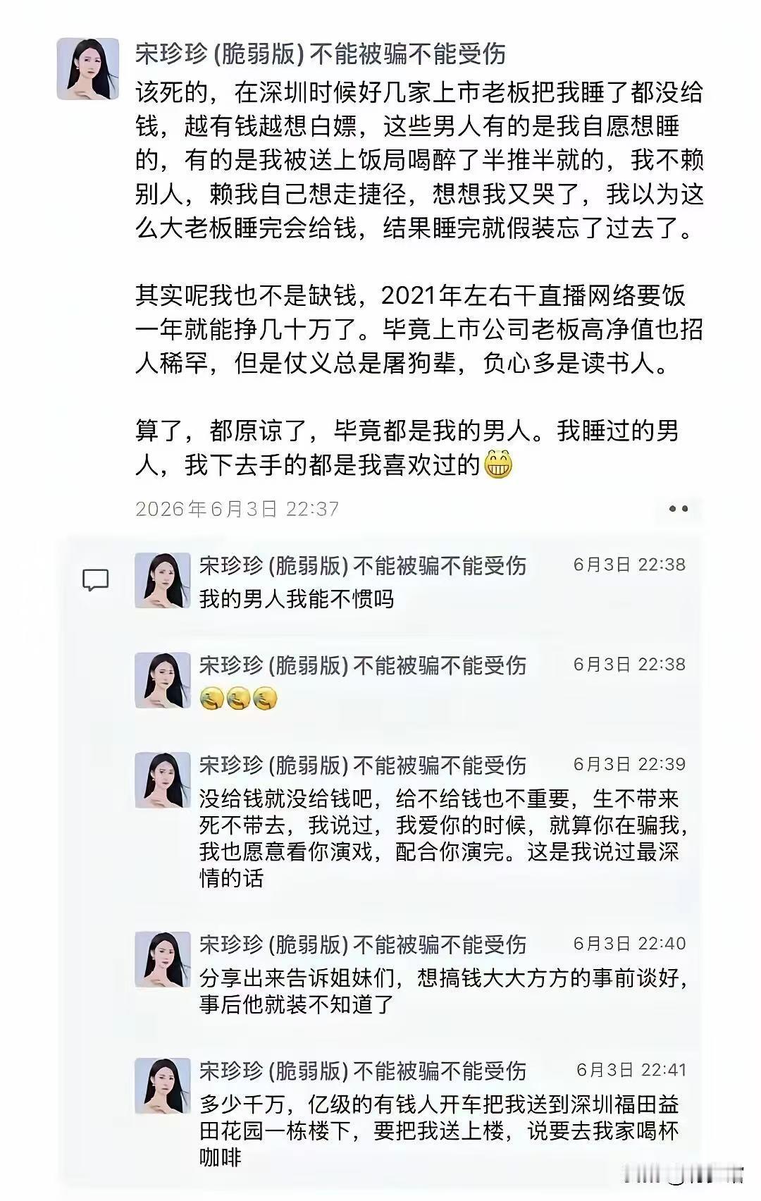 珍珍再次发声了，这一次她主动认错了，她直言好多老板都睡过，但既往不咎，全都选择原