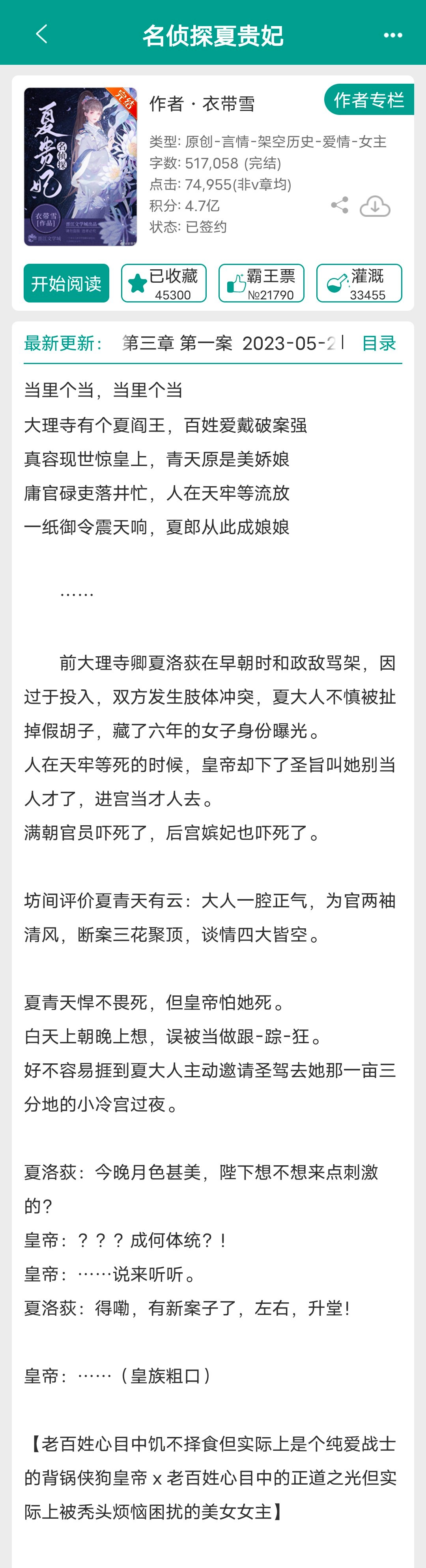 《名侦探夏贵妃》作者：衣带雪悬疑推理，轻松诙谐，甜文女主夏洛荻，原是前朝秦国公孙