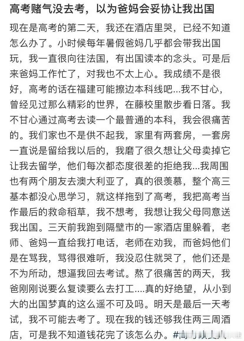 高考赌气没去考，以为爸妈会妥协让我出国