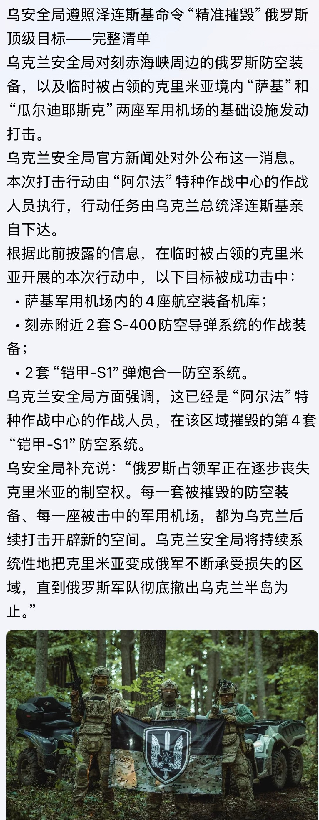 俄军正在逐步丧失克里米亚的制空权！“俄罗斯占领军正在逐步丧失克里米亚的制空权。每