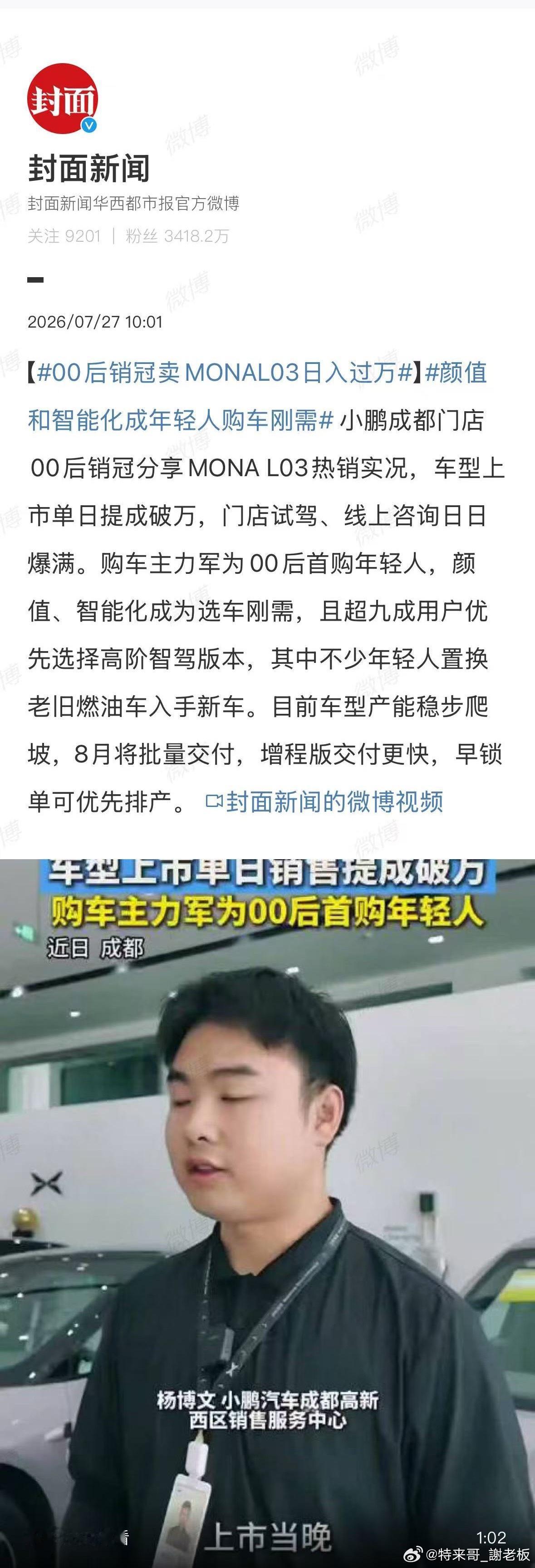从小鹏MONA L03门店销冠单日提成破万，可以反映出当下新能源市场的...