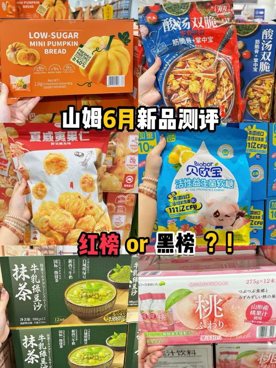 🔥山姆6月新品测评！！！！