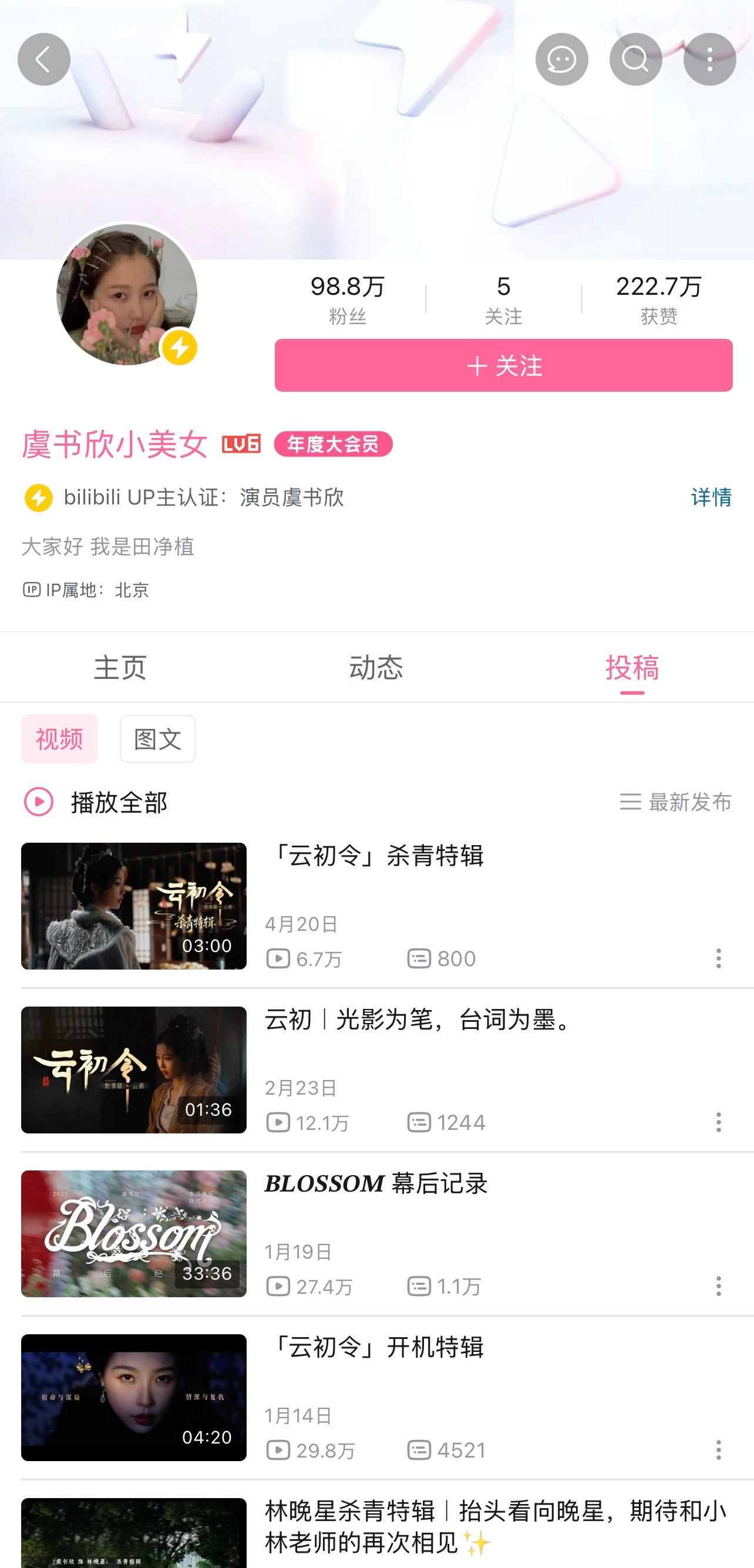 赵露思虞书欣b站主页的极致反差
