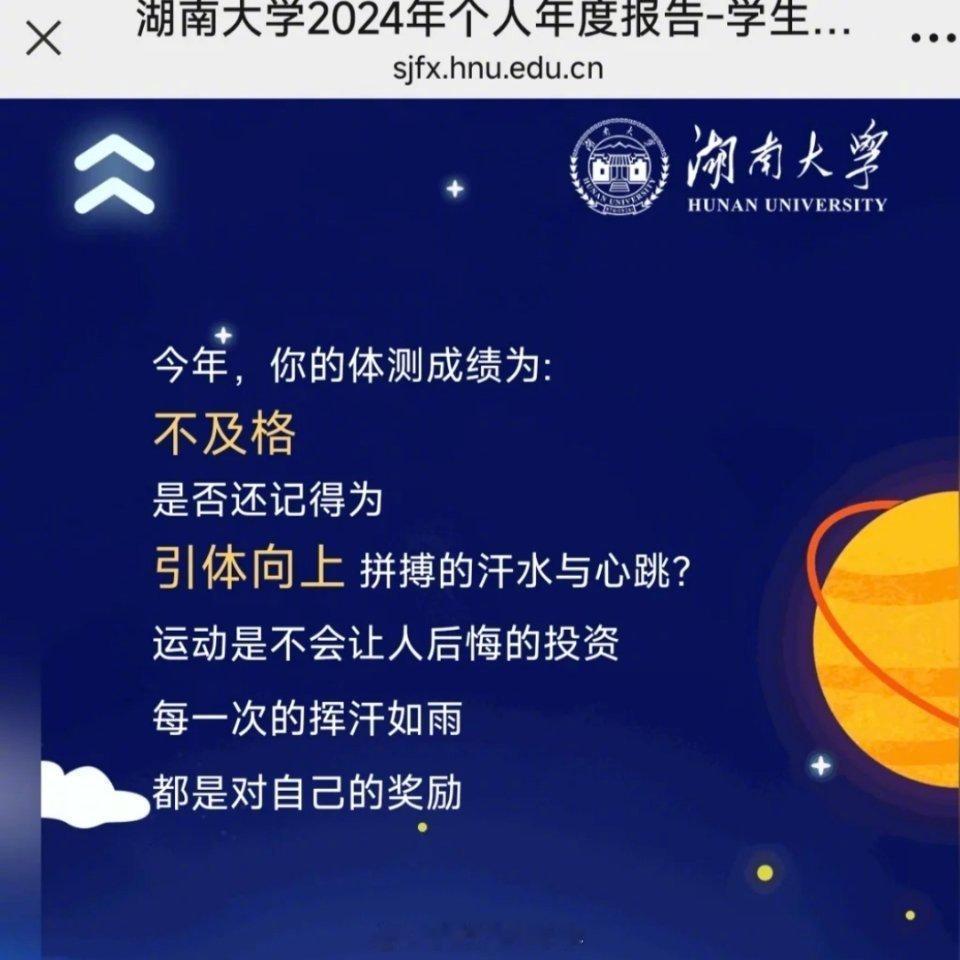 湖南大学的年度报告单，太有节目效果了[捂脸哭]。