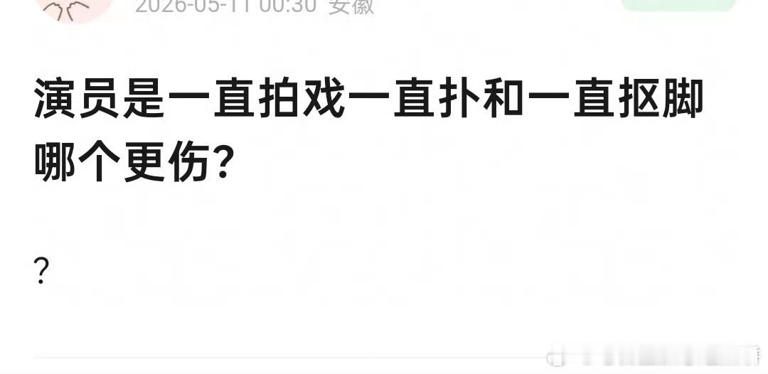 你觉得哪个更伤