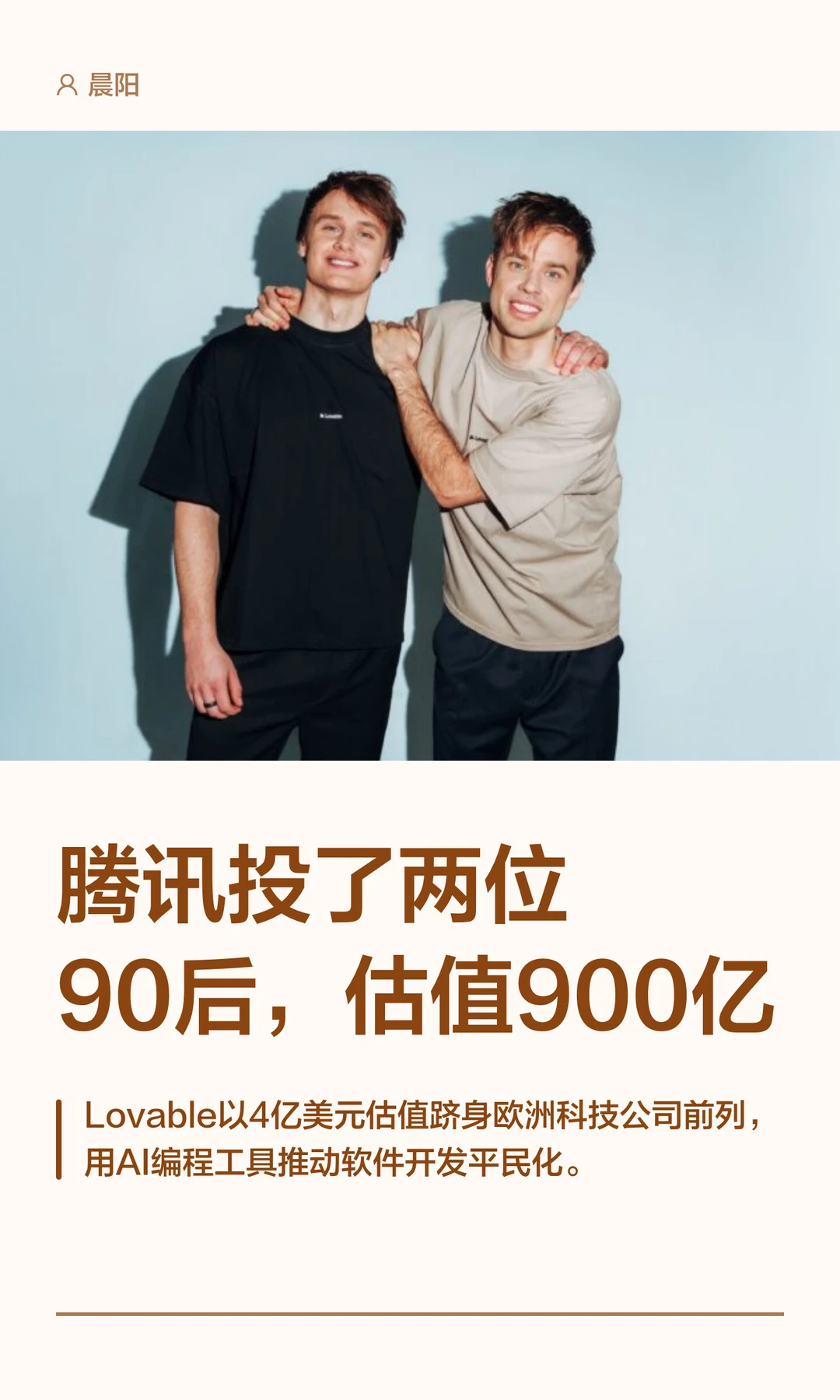 腾讯投了两位90后，估值900亿